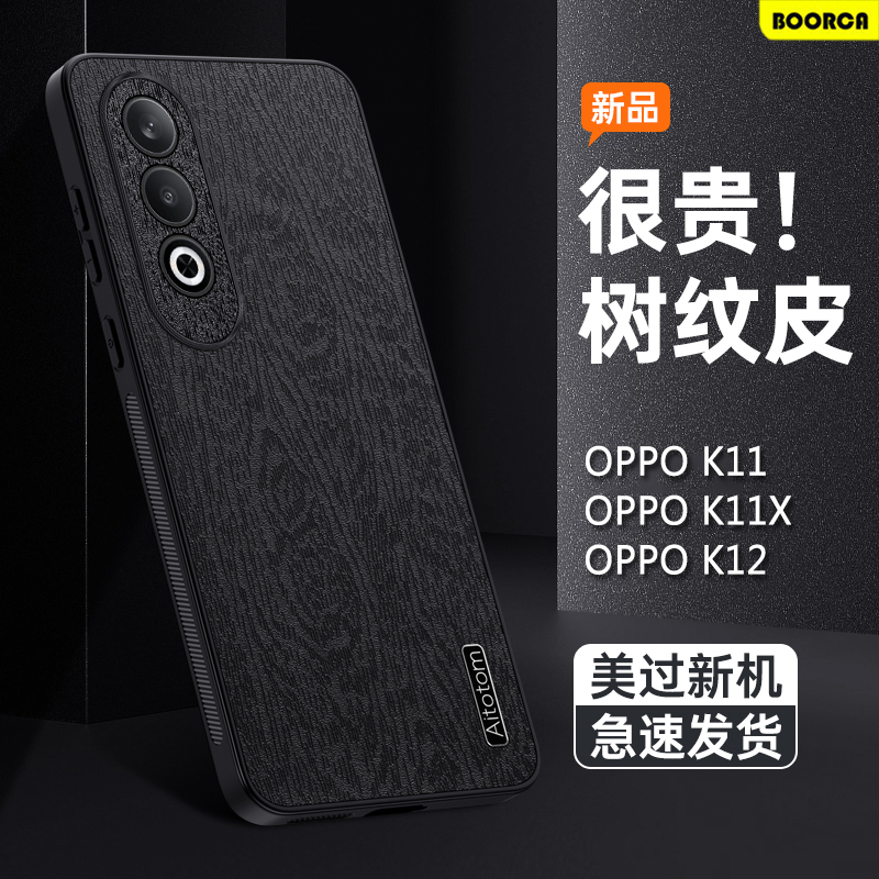 OPPOK11-K12系列树皮纹手机壳