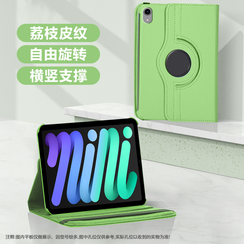适用于iPadmini系列荔枝纹旋转壳