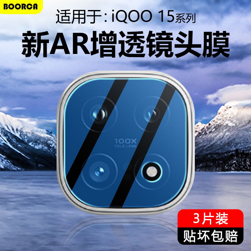 适用于iQOO12-15系列超清镜头膜