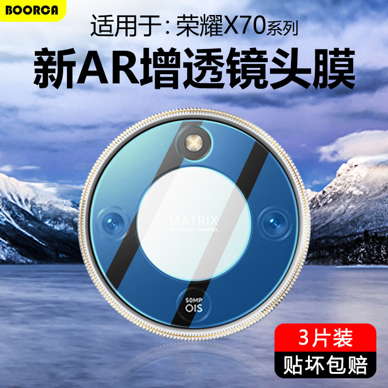 BOORCA适用于荣耀X70镜头膜荣耀x70i钢化保护膜honorx70/x70i摄像头膜MTN-AN00手机后置ABR-AN00贴圈相机壳膜