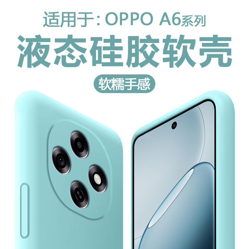 适用于OPPOA6Pro系列直边液态壳