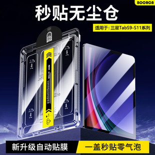 s11ultra全屏s9fe s10 十贴膜护眼膜 平板保护膜s9 BOORCA适用于三星TabS9无尘仓秒贴三星s9fe钢化膜Galaxys9
