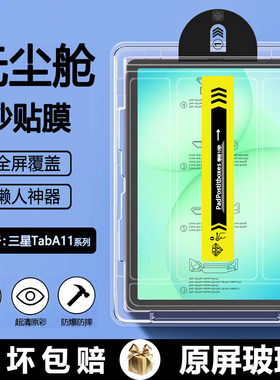BOORCA适用于三星TabA11无尘仓秒贴钢化膜三星a11+平板保护膜GalaxyTabA11 AR增透贴膜三星平板a11十高清护眼