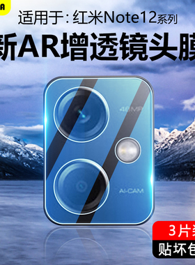 BOORCA适用于红米Note12镜头膜redminote12pro+摄像头膜tpro钢化12turbo保护贴圈12c保护膜12rpro高清pro十
