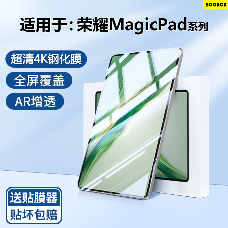 适用于荣耀MagicPad系列钢化膜