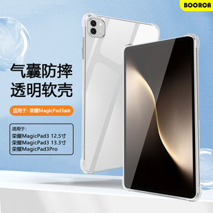 BOORCA适用于荣耀平板magicpad3保护套12.5寸轻薄honormagicpad3/3pro柔光版透明气囊13.3寸平板壳软壳硅胶