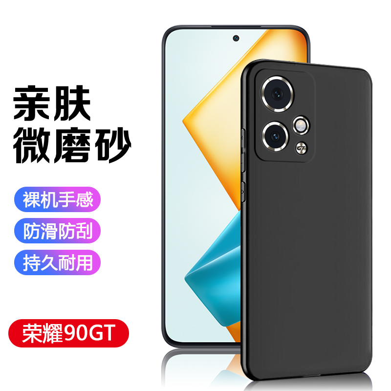 适用荣耀90GT手机壳新款300黑色honor 90pro磨砂100/200pro硅胶90外壳100防摔200超薄软壳全包边保护套外壳