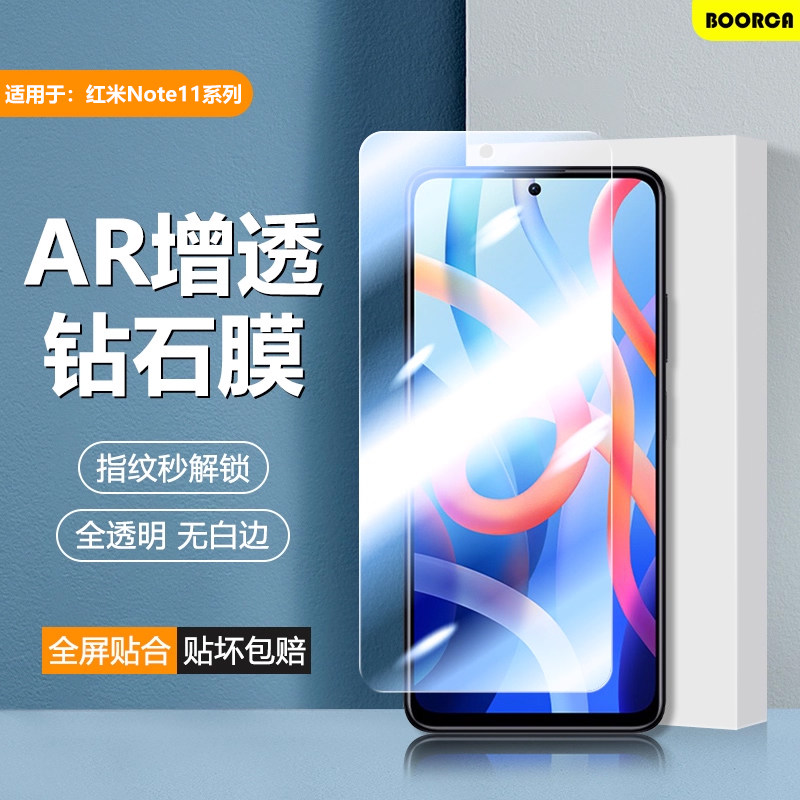 BOORCA适用于红米Note11 5G钢化膜redminote11pro全屏保护膜11se/r手机膜11tpro+十贴膜11epro防窥膜超清护眼