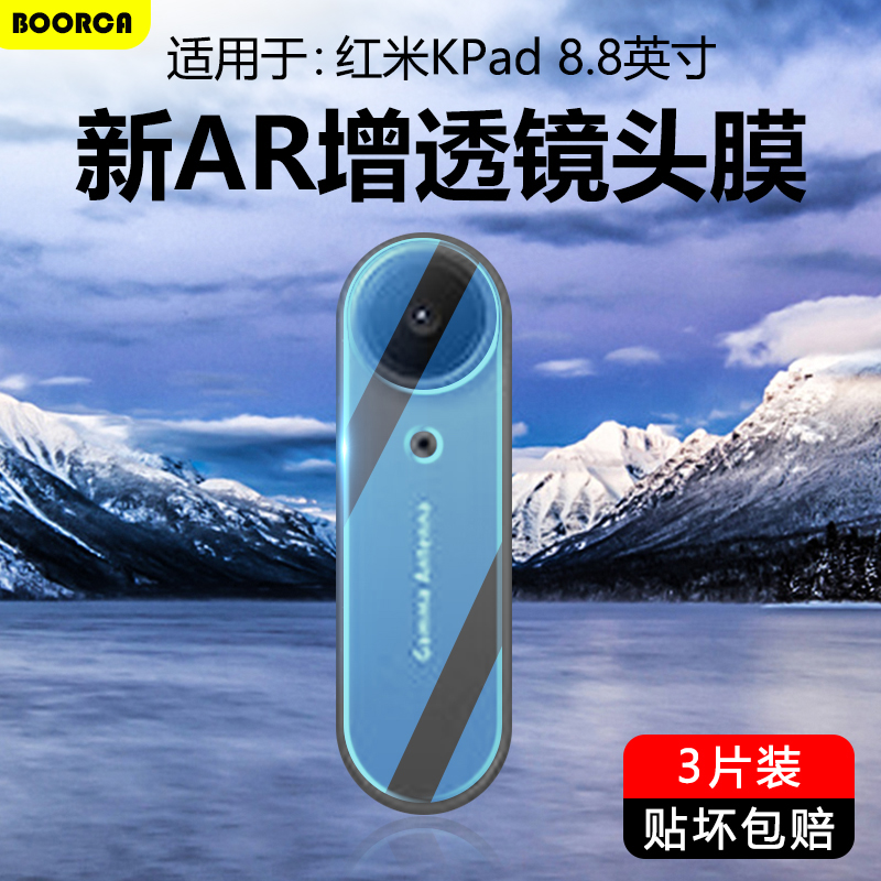 适用于红米KPad8.8寸超清镜头膜