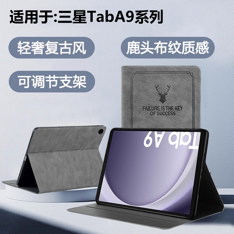 适用于三星TabA9系列布纹保护套