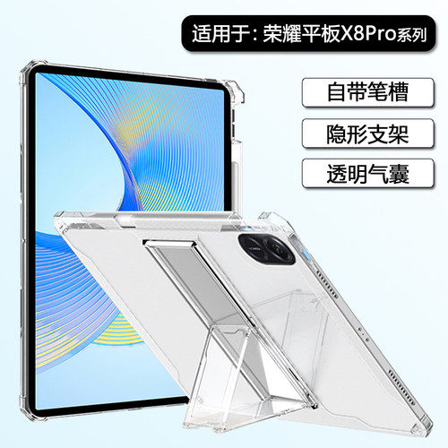 适用于荣耀平板X8Pro笔槽支架壳