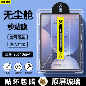 适用三星TabS10无尘仓秒贴钢化膜AR增透膜三星s10+平板保护膜GalaxyTabS10Ultra贴膜三星平板s10+十高清护眼