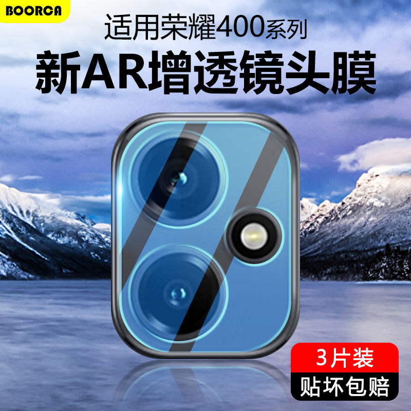 荣耀400系列超清镜头膜