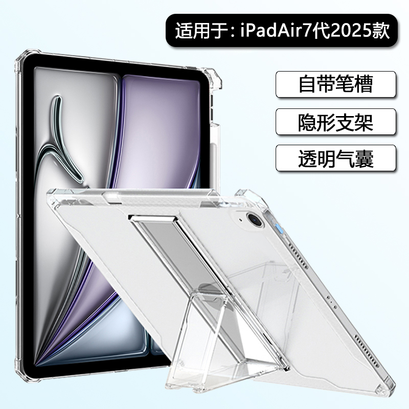 BOORCA适用于ipadair7保护套带笔槽苹果iPadAir6/7代2023/25款平板壳ipada3266透明air4/5代隐形支架硅胶轻薄