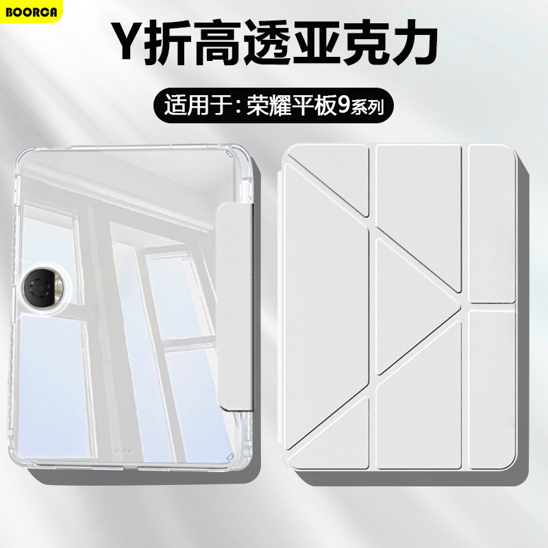 适用于荣耀平板9-10Y折高透壳