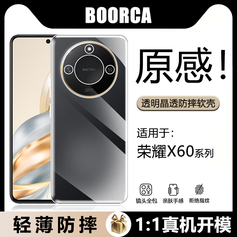 BOORCA适用于荣耀X60GT手机壳轻薄x60pro透明壳honorx60gt防摔x60i全包硅胶荣耀x60软壳x60por保护套外后壳