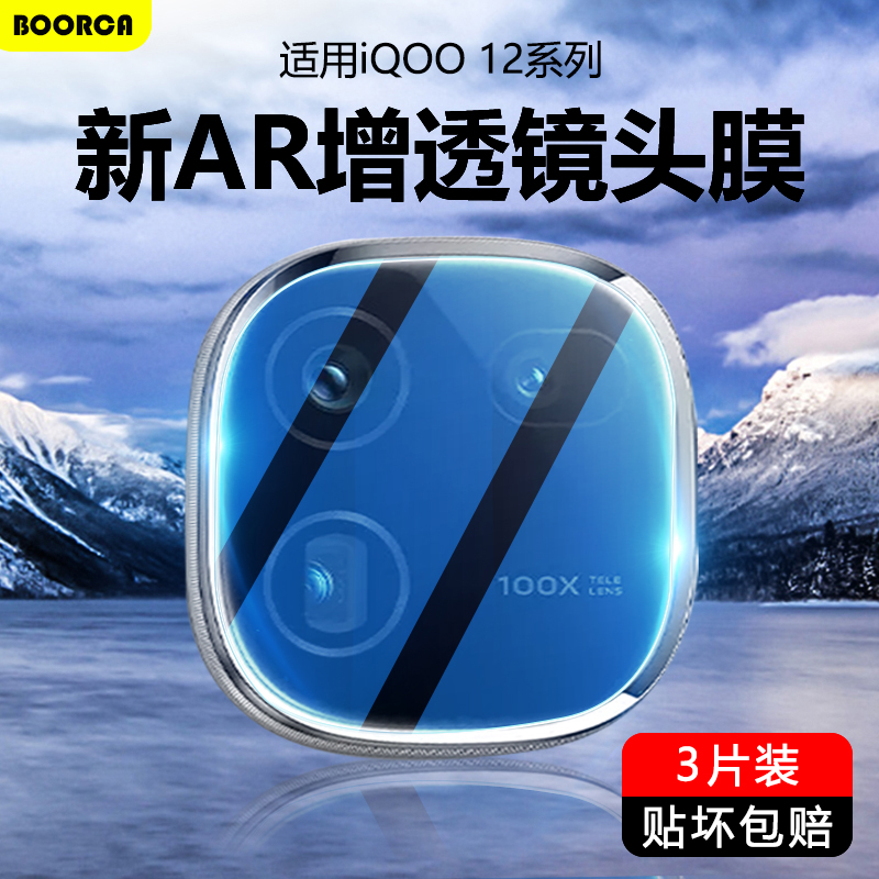 iQOO12系列高清镜头膜