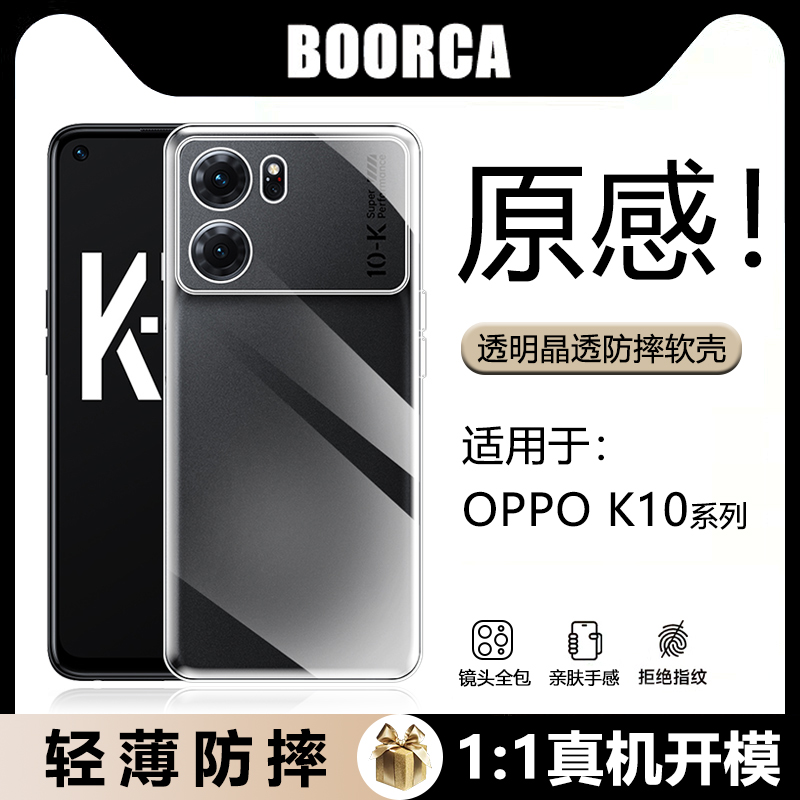 适用于OPPOK10-k12系列透明壳