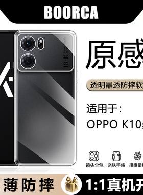 BOORCA适用于OPPO K10X全透明k13turbo/pro软壳K12s/x手机壳opk10pro轻薄k11x保护套10活力版气囊k12plus硅胶
