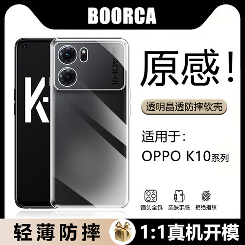 适用于OPPOK10-k13系列透明壳