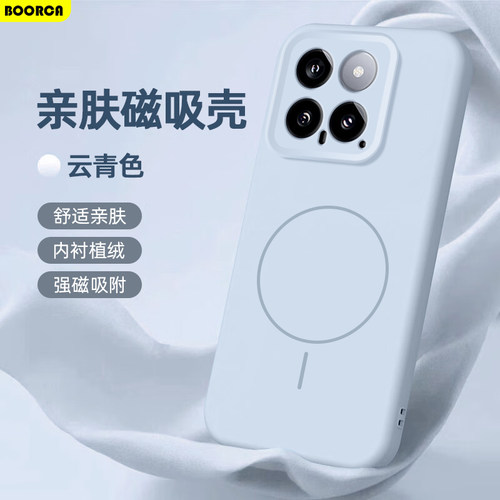 适用于小米13-14系列磁吸液态壳