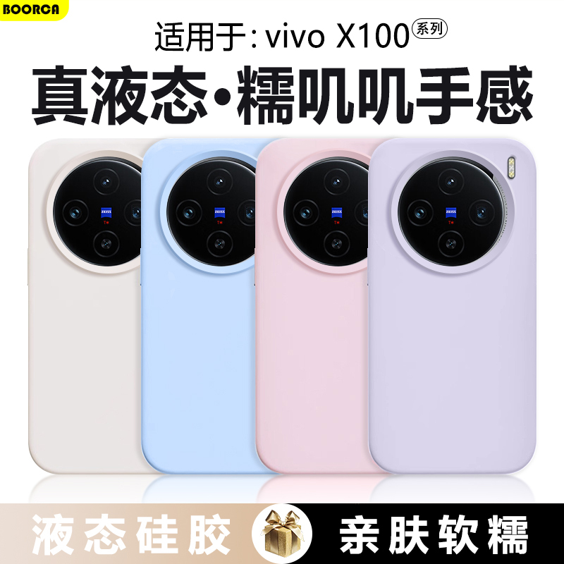 适用于vivox100系列真液态软壳