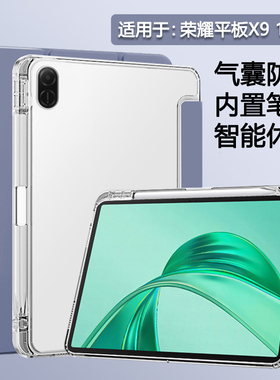 BOORCA适用于荣耀平板x9保护套honorPadx10pro壳x7带笔槽x9pro半透明荣耀x9/x8a三折磁吸x8pro轻薄防摔x6硅胶