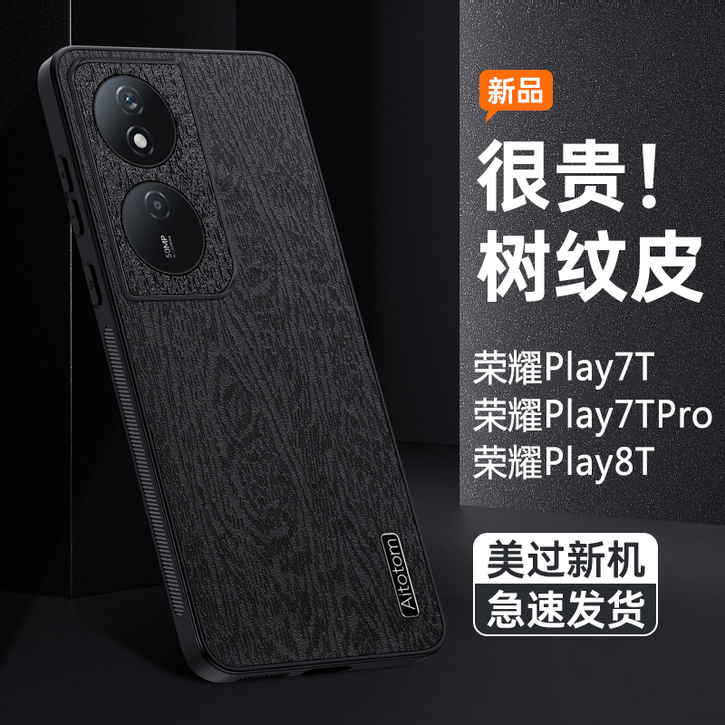 适用荣耀Play8T手机壳honorplay7t新款play9t树皮纹软壳7tpro硅胶超薄荣耀play8t/8tpro保护套全包磨砂外壳