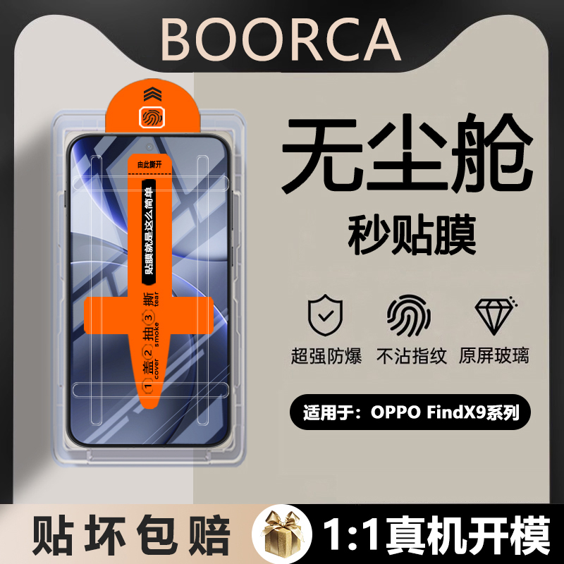 适用于OPPOFindX9系列无尘仓膜