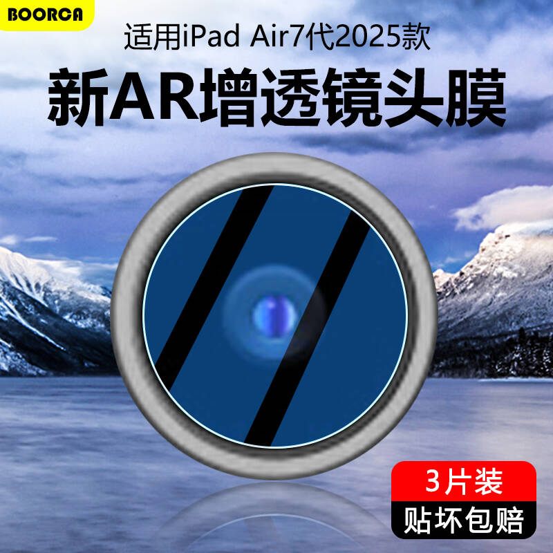 适用ipadair2025镜头膜苹果iPadair7代平板摄像头air2025款11/13寸保护膜ipada3266钢化膜a3271后置相机玻璃