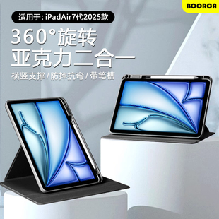 5代亚克力3防弯air1 BOORCA适用于ipadair2025保护套720°旋转壳新款 25带笔槽air4 7代2024 2代 苹果iPadAir6