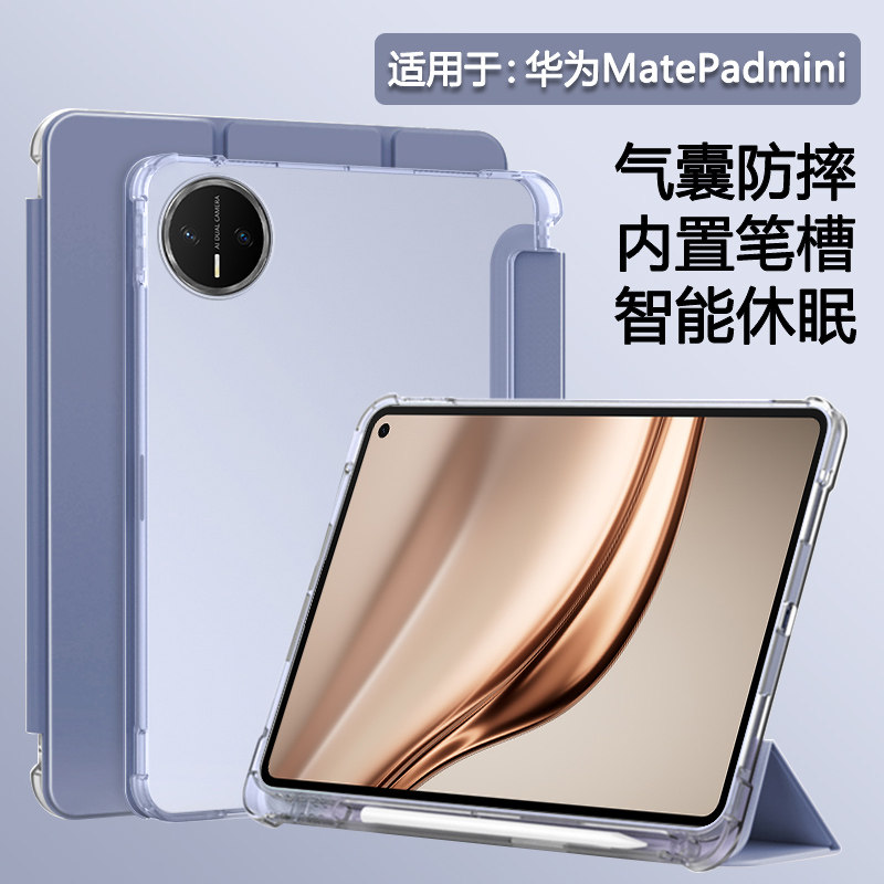 BOORCA适用于华为matepadmini保护套带笔槽8.8寸平板壳华为平板mini迷你柔光版半透明MLR-AL10硅胶轻薄全包