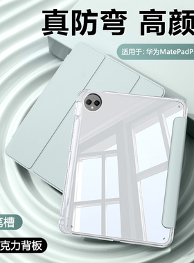 BOORCA适用于华为matepadpro保护套三折12.2寸高透壳华为pro11寸2022/24款带笔122亚克力10.8寸气囊108轻薄