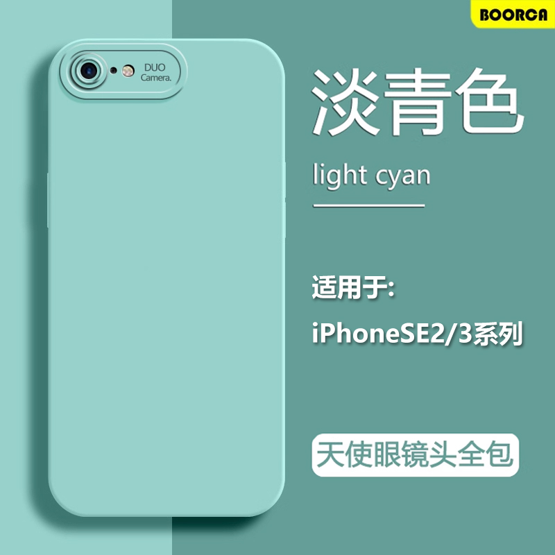 适用于iPhoneSE2/3代液态软壳