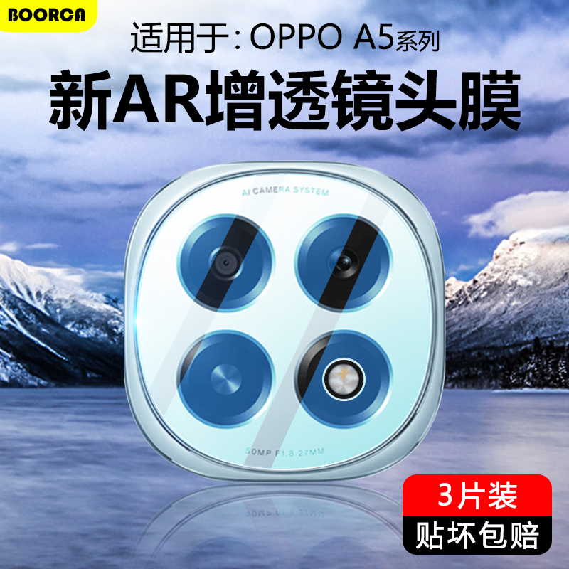 BOORCA适用于OPPO A5 5G镜头膜AR增透opa5 5g钢化a5活力版保护膜0pp0a5 5g摄像头膜PKQ110手机后置贴圈相机壳