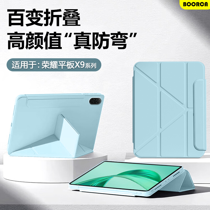 适用于荣耀平板X9系列Y折保护套