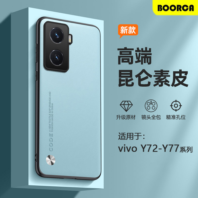 适用于vivoY77系列素皮手机软壳