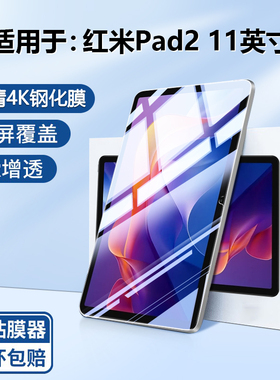 BOORCA适用于红米pad2钢化膜AR增透redmipad2 11寸2025款平板保护膜小米红米pad2pro贴膜红米平板2全屏护眼