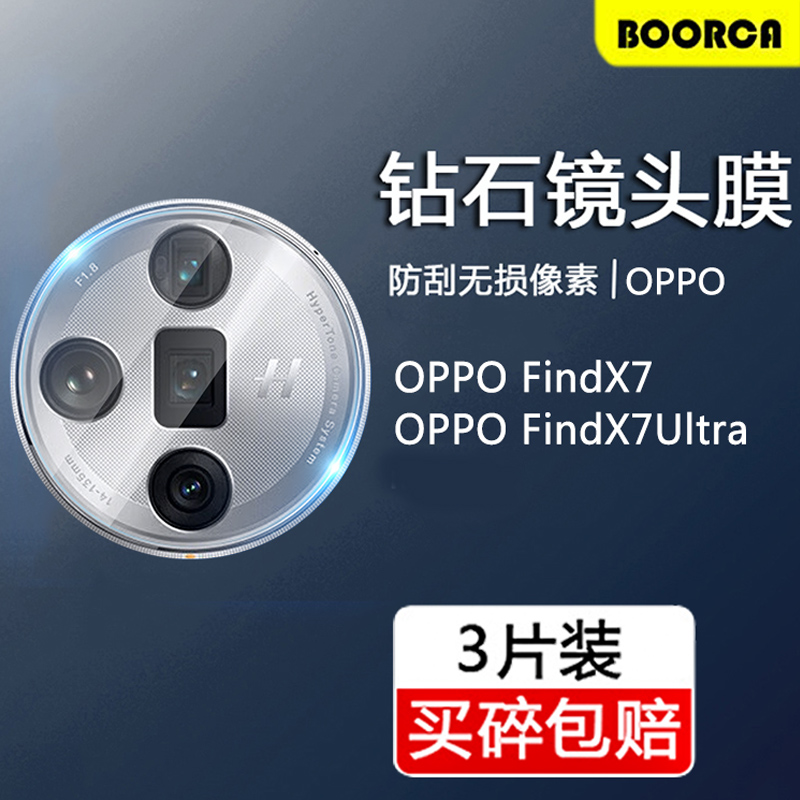 OPPOFindX7系列高清镜头膜