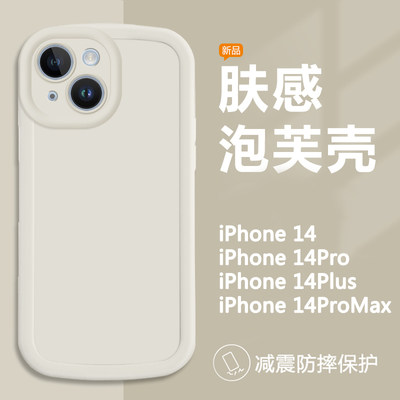 iPhone14系列硅胶泡芙手机壳