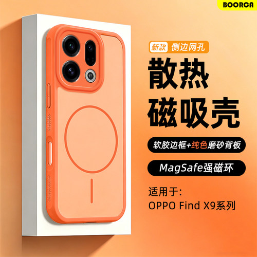 适用于oppofindx9散热磁吸壳