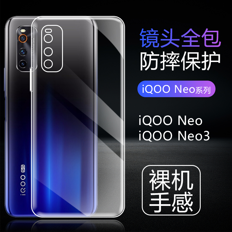 适用iQOO NEO3全透明手机壳vivoiqooNEO超薄保护套爱酷NEO855竞速版气囊防摔硅胶软壳简约裸机手感隐形壳 3C数码配件 手机保护套/壳 原图主图