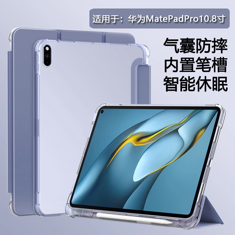 BOORCA适用于华为matepadpro10.8寸平板保护套2019/21壳2023/25带13.2笔槽108mrx-w09/w19三折w29透明w39硅胶