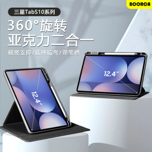 适用三星TabS10平板保护套360°旋转壳三星s10+十带笔槽GalaxyTabS10Ultra亚克力三星平板s10ultra防弯外壳