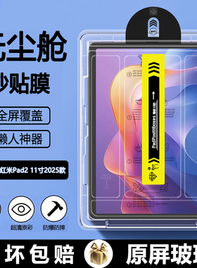 BOORCA适用于红米Pad2无尘仓秒贴钢化膜redmipad2 11寸2025平板保护膜小米红米pad2pro贴膜红米平板2高清护眼