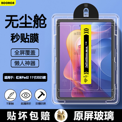 适用于红米Pad2系列无尘仓钢化膜