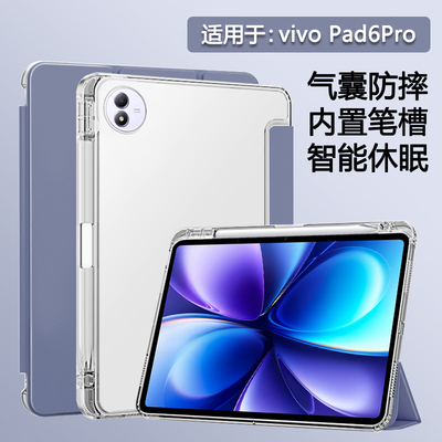 适用于vivoPad6Pro半透明笔槽壳