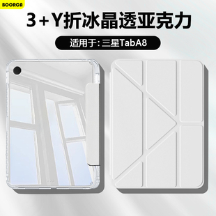 BOORCA适用于三星TabA8平板保护套Y折高透三星a8冰晶壳亚克力GalaxyTabA8 10.5寸带笔槽三星平板a8防弯轻薄