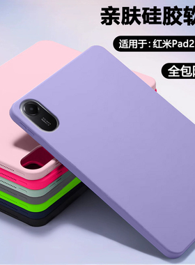 BOORCA适用于红米pad2保护套亲肤redmipad2 11寸2025硅胶红米pad2pro软壳小米红米平板2防摔轻薄纯色全包外壳