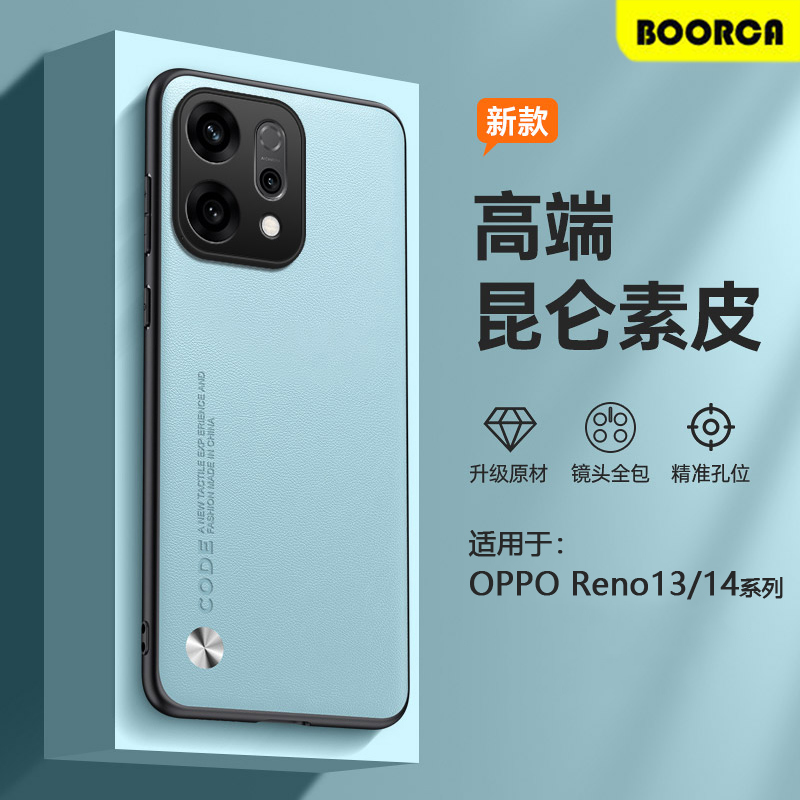 适用于OPPOReno13-14系列素皮壳